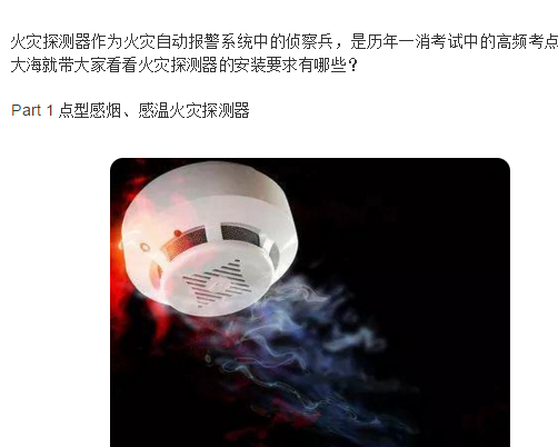 重慶消防，火災(zāi)探測器的安裝要求